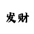 两个炎龙铠甲